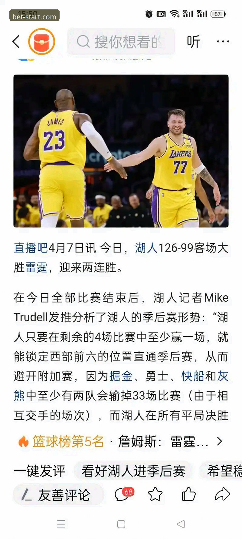掌握湖人锁定季后赛的关键节点，bet官方平台看球必备知识