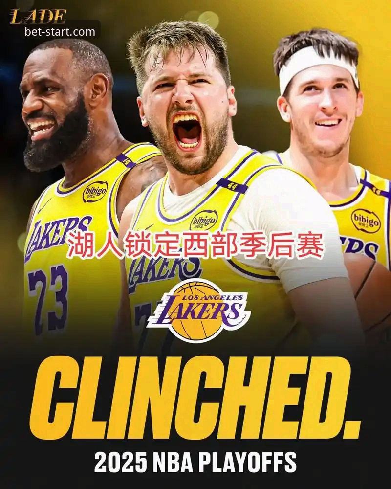 掌握湖人锁定季后赛的关键节点，bet官方平台看球必备知识