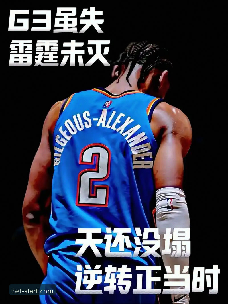 雷霆加时险胜活塞，亚历山大47分封神之战详解